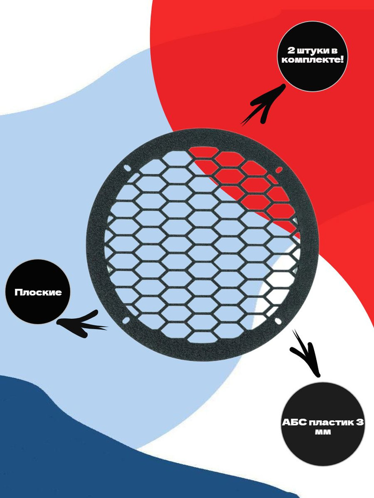 Грили для динамиков 16 см Сетка 4 #1