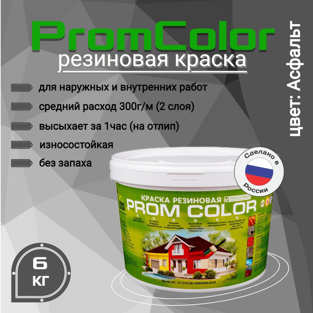 Краска PromColor Premium Резиновая, Водная, Водно-дисперсионная,  Глубокоматовое покрытие, Матовое покрытие, темно-серый - купить в  интернет-магазине OZON по выгодной цене (629540774)