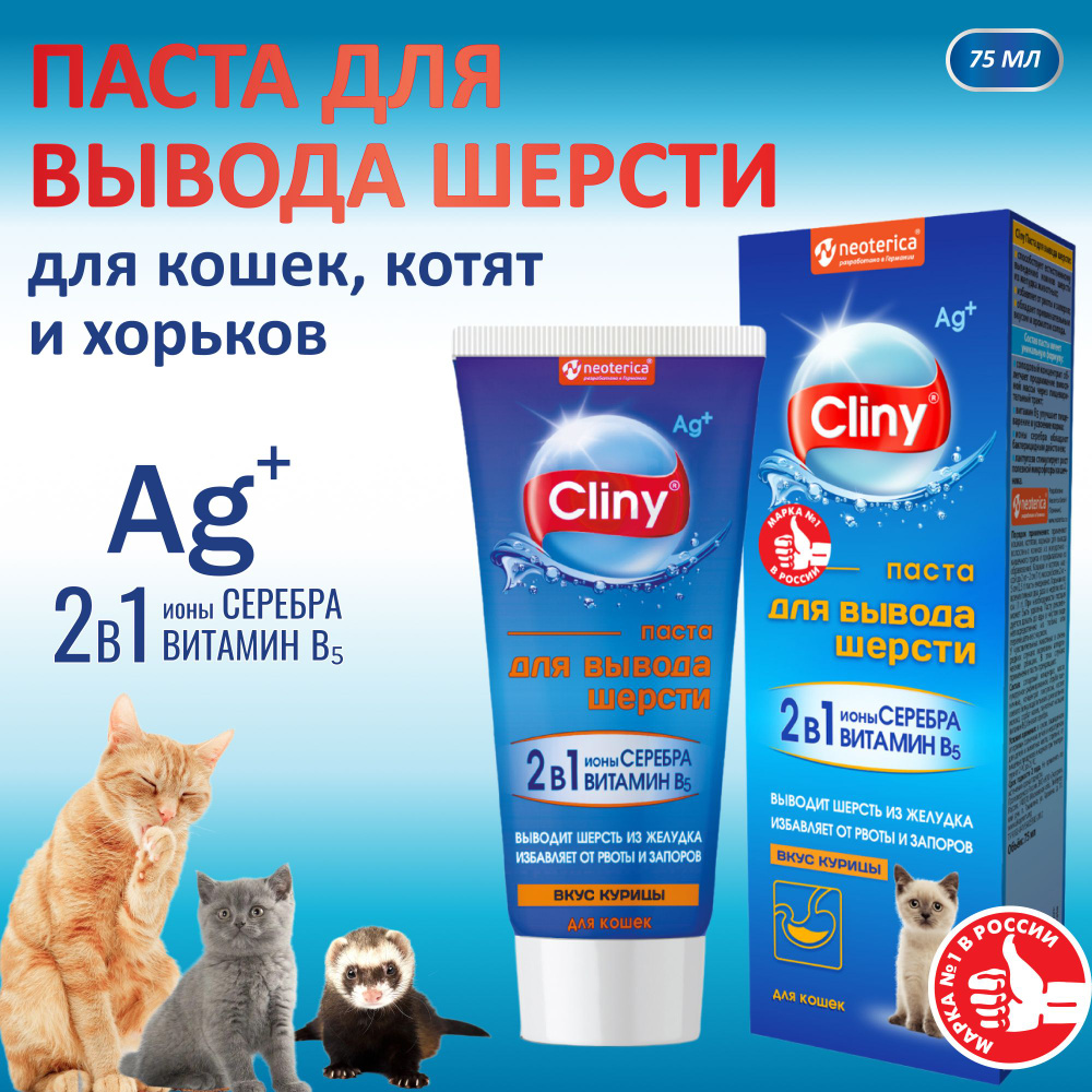 Паста для вывода шерсти Cliny со вкусом курицы 75 мл