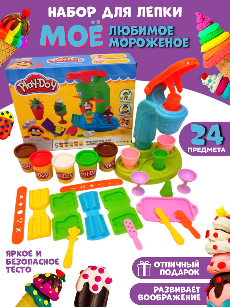 Детский игровой набор Play-Doh. (Мороженное), Набор для лепки из теста ...