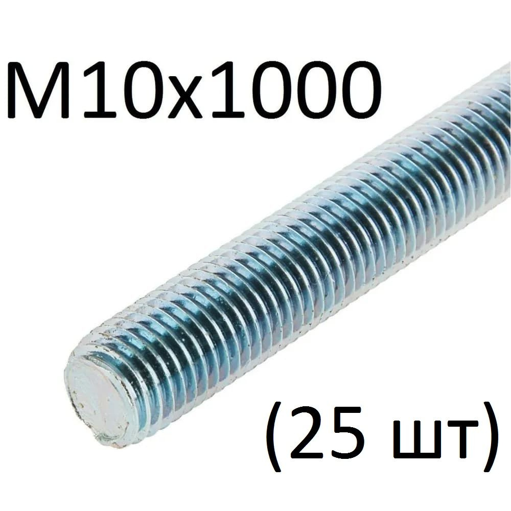 ЗИТАР Шпилька крепежная 1000 мм x M10 #1
