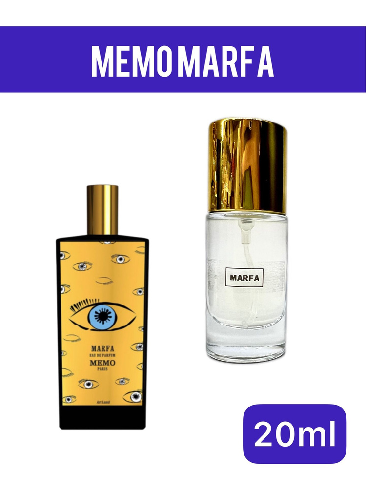 MEMO MARFA 6мл Мемо Марфа женские Духи 20 мл (828114281)