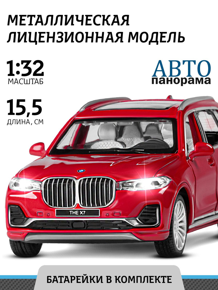 Машинка металлическая игрушка детская BMW X7 #1