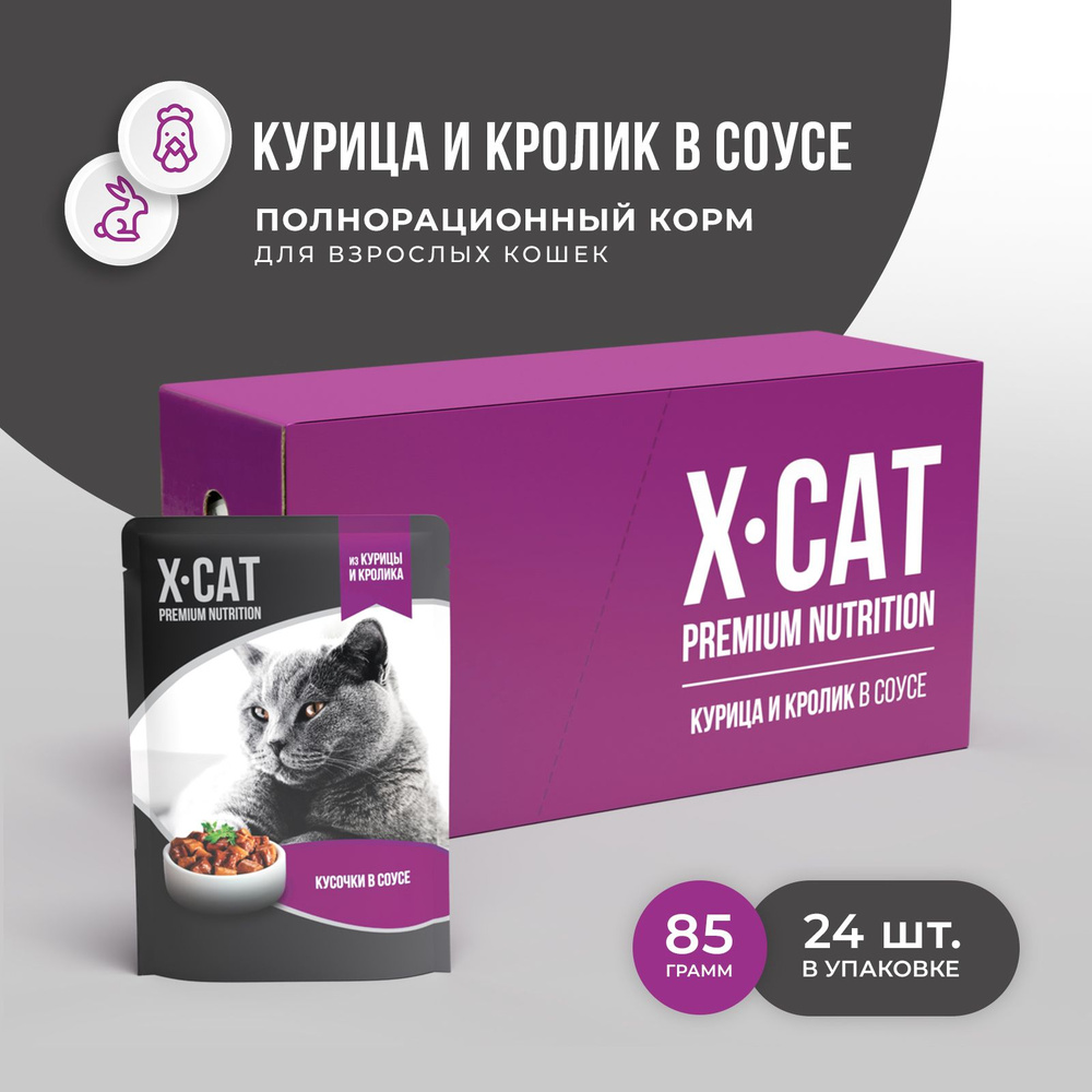 X-CAT паучи из Курицы и Кролика кусочки в соусе для кошек, корм консервированный, 24шт по 85г  #1