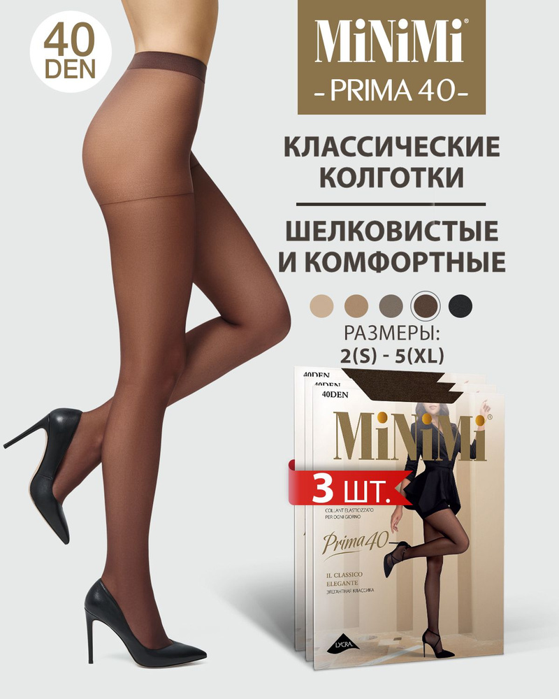 Колготки Minimi PRIMA, 40 ден, 3 шт #1