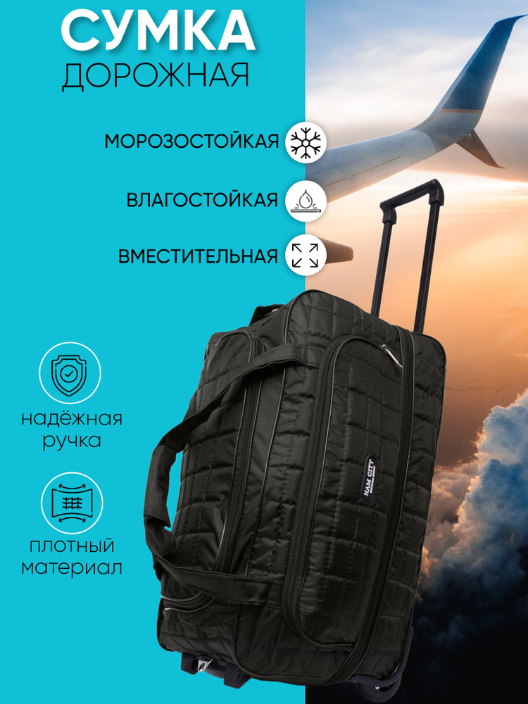 nam city Сумка на колесах - купить с доставкой по выгодным ценам в ...