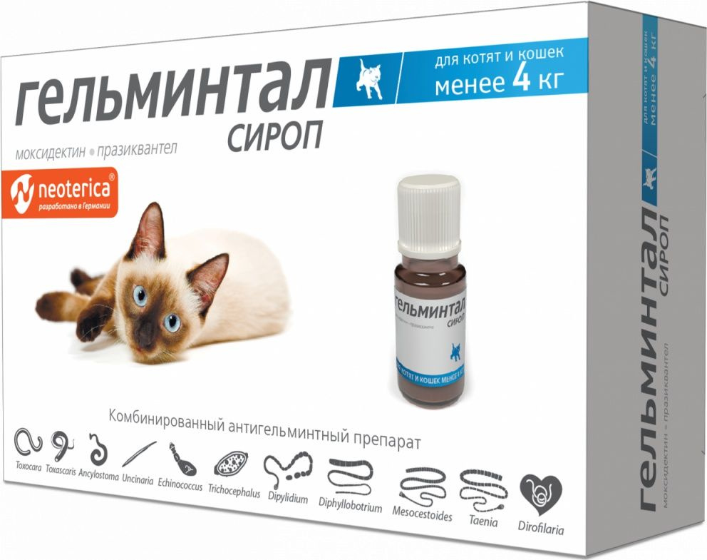 Гельминтал сироп д/к и котят менее 4 кг - купить с доставкой по ...