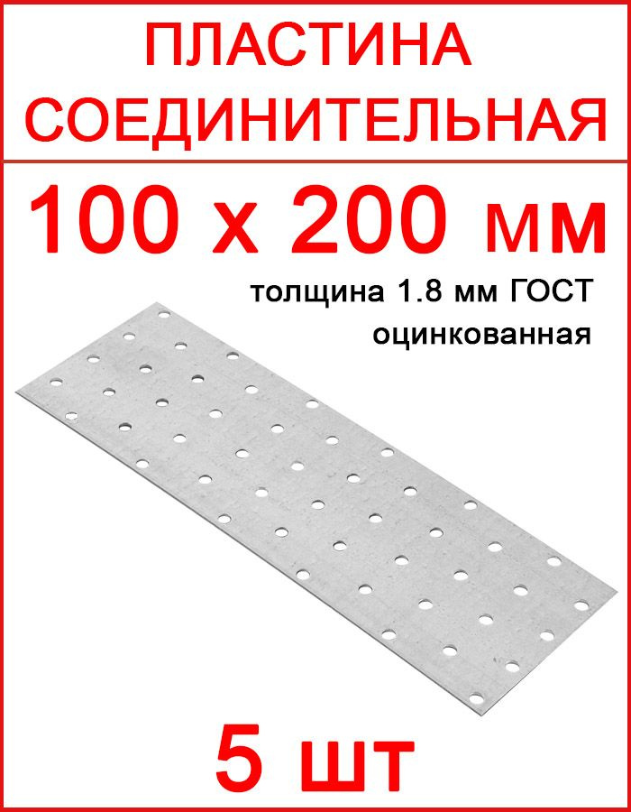 Пластина соединительная ps-100х200. Пластина 100 200. Пластина крепежная 100х40х2мм. Пластина монтажная перфорированная 200х200. Крепежная пластина зубр мастер 100х35мм 1шт 310236-100-35.