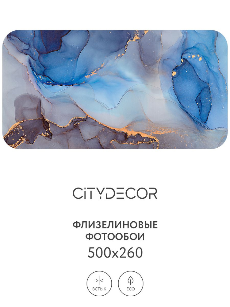 Фотообои Citydecor Флюид Арт 67 500x260 см (флизелиновые с виниловым ...