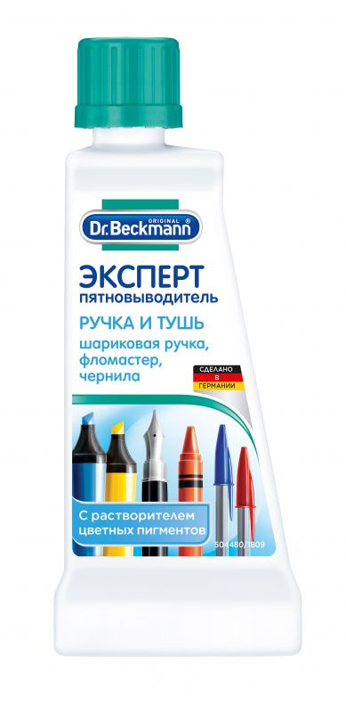 Пятновыводитель Dr. Beckmann (Доктор Бекманн) Эксперт ручка и тушь, 50 мл  #1