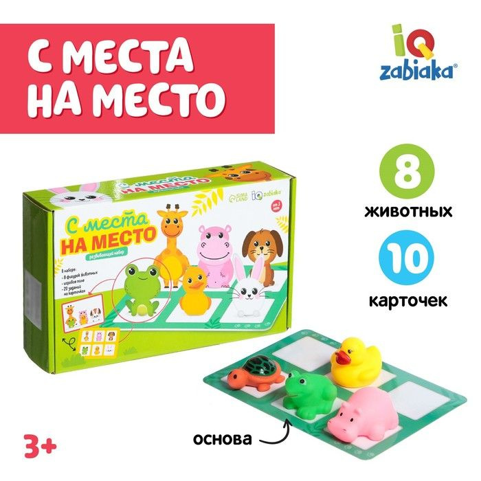 Развивающий набор "С места на место" #1