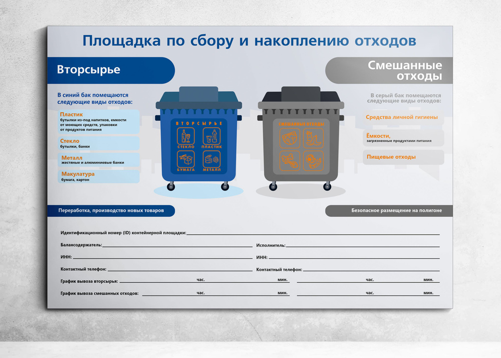 Табличка "Площадка по сбору и накоплению отходов" для Москвы / пластик 5 мм. / 60x42 см.  #1