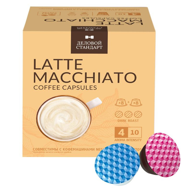 Кофе в капсулах Деловой Стандарт Latte Macchiato, набор из 16 штук (DG)  #1