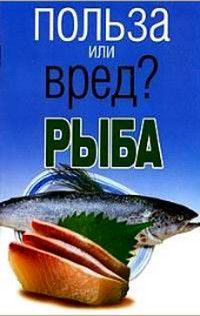 Рыба #1