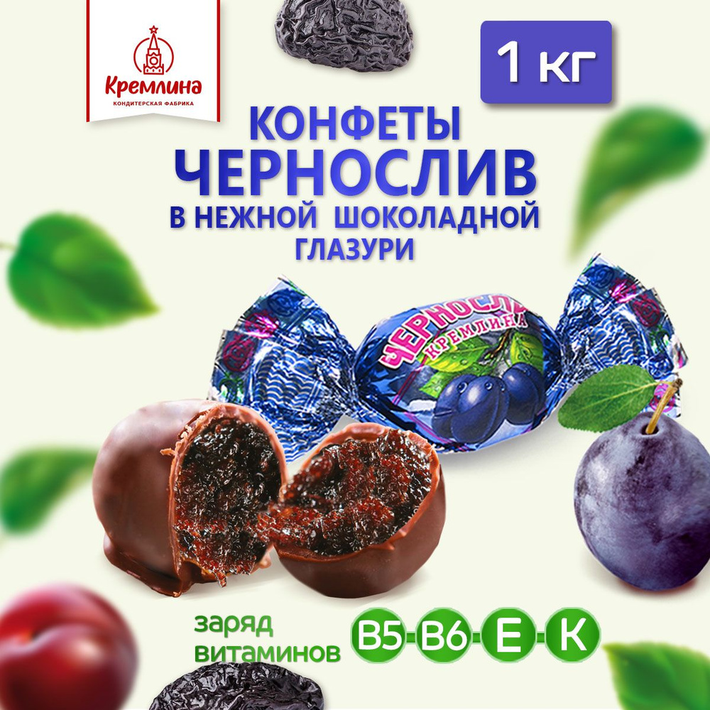 Конфеты из чернослива – пошаговый рецепт приготовления с фото