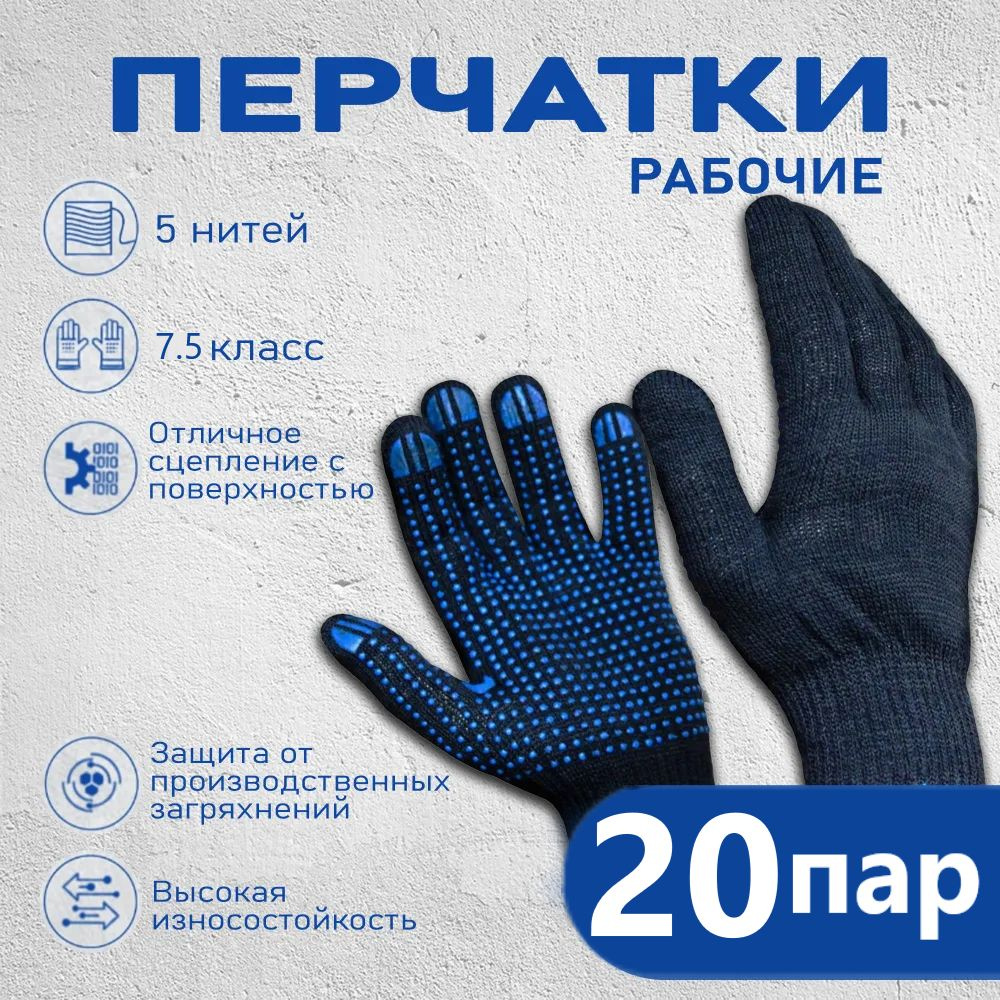 Хозяйственные перчатки рабочие защитные, черные, ХБ ПВХ 7,5 класса, 3 нитей. Вес пары 42гр. В упаковке #1