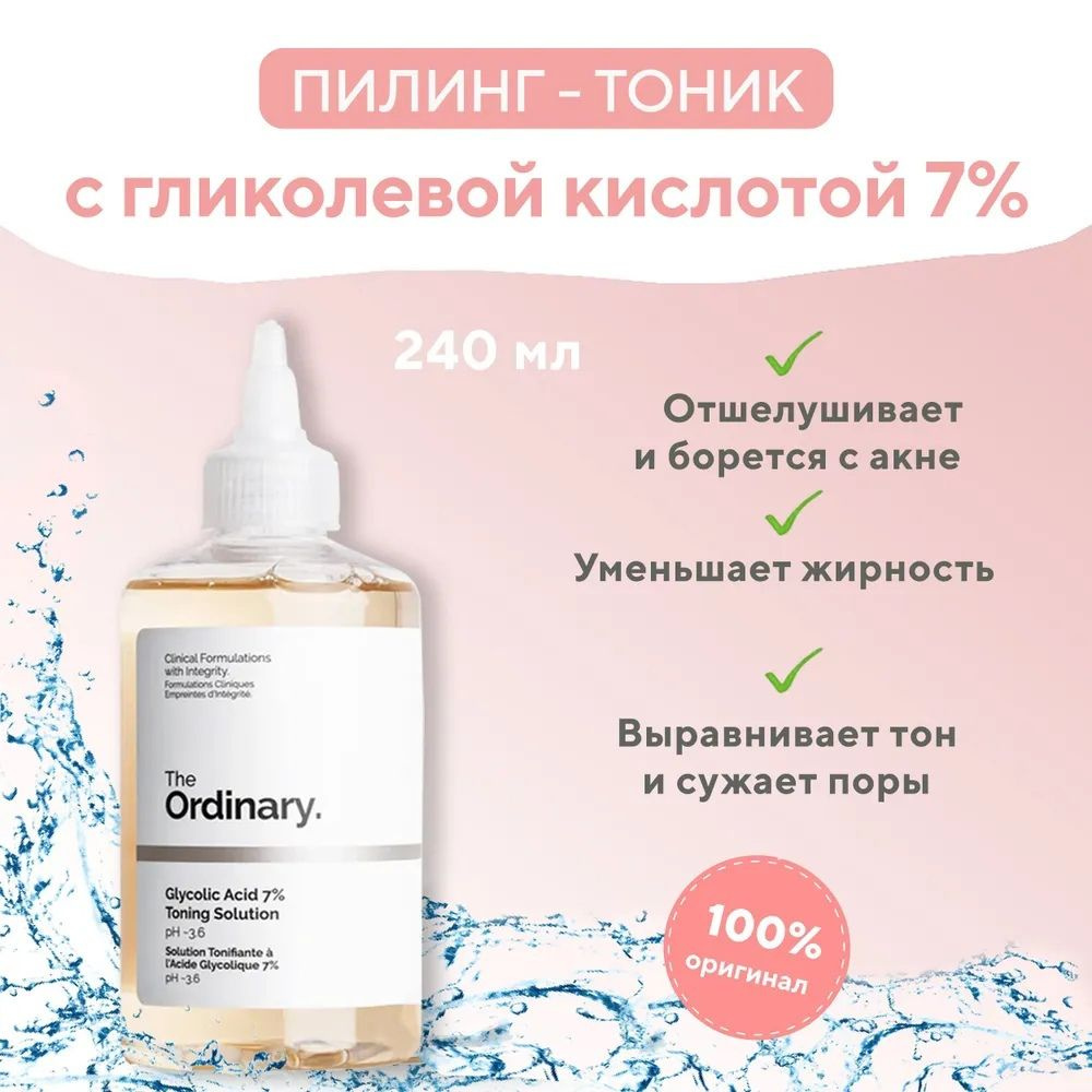 The Ordinary Сыворотка для лица Восстановление, 240 мл #1