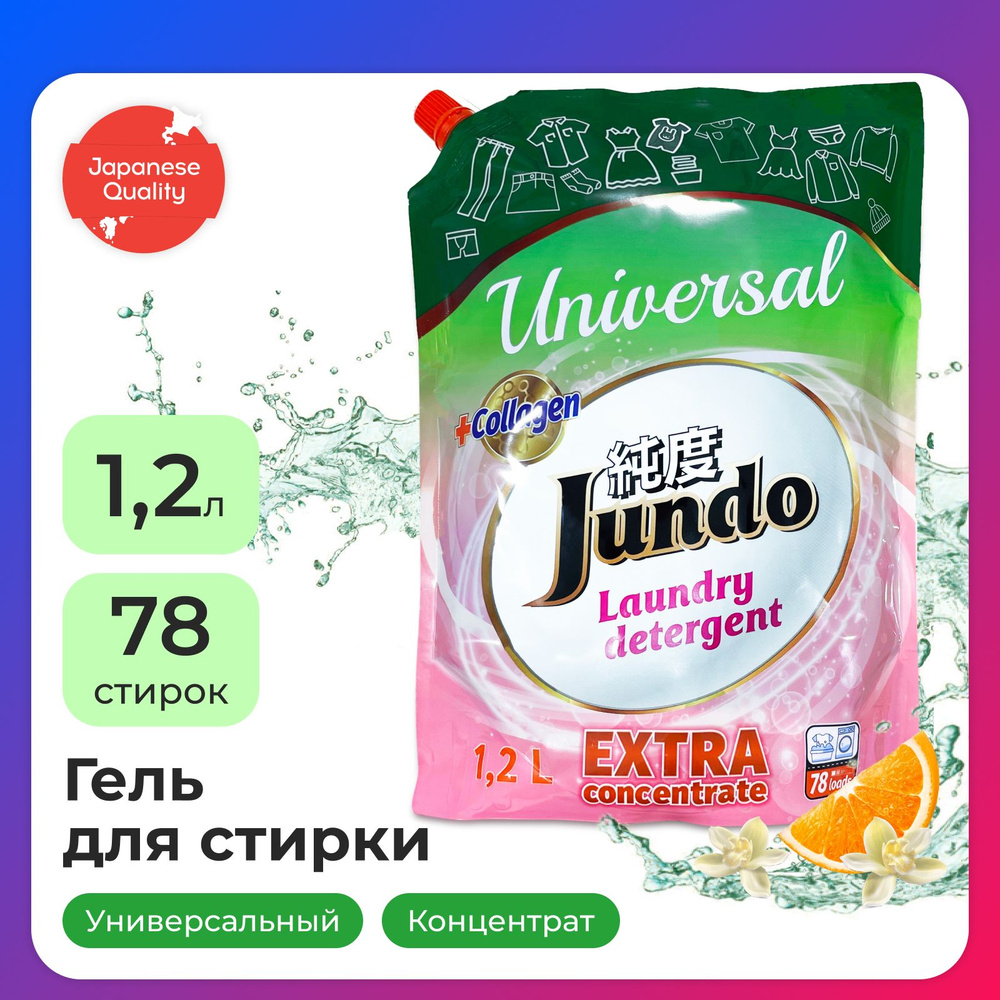 Гель для стирки белья Jundo Universal 1,2 л, универсальный, 78 стирок ...