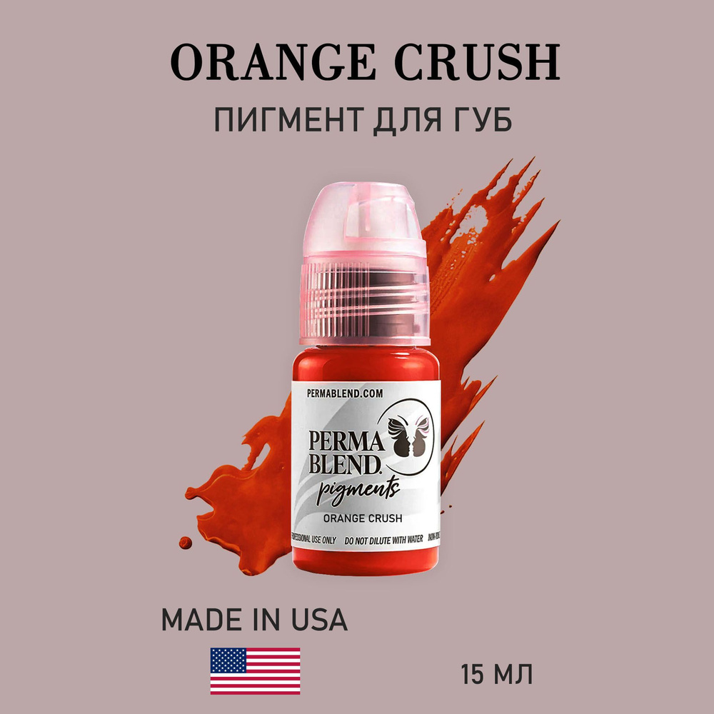 Perma Blend Orange Crush 15 мл / Пигмент для перманентного макияжа губ пермабленд  #1