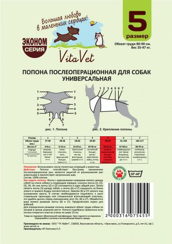 Попона VitaVet послеоперационная для собак №5, 55-60 см. #1