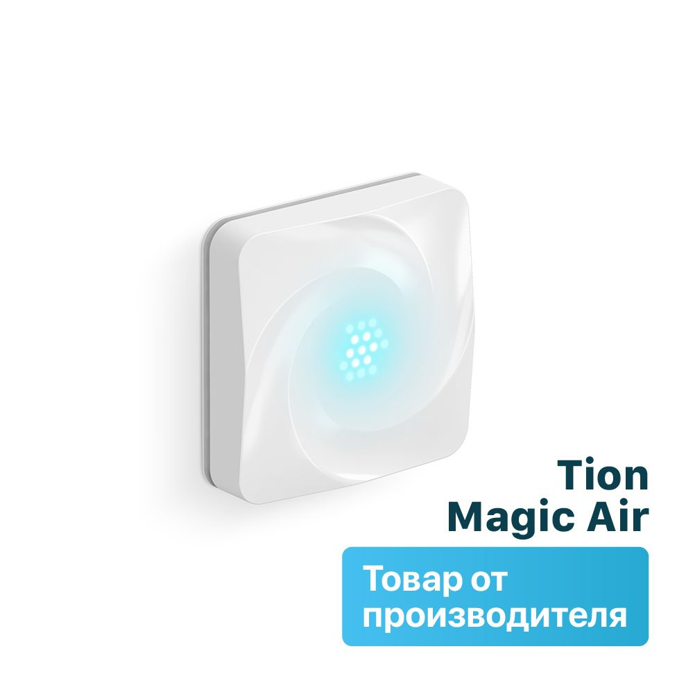 Базовая станция Tion MagicAir (Тион) - купить с доставкой по выгодным ценам  в интернет-магазине OZON (147399191)