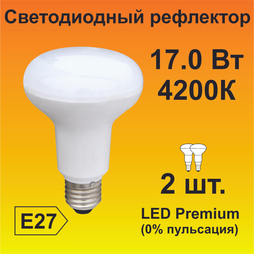 R80 led on sale