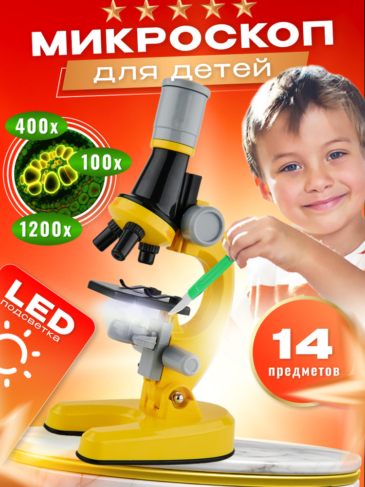 Микроскоп детский - купить с доставкой по выгодным ценам в интернет ...