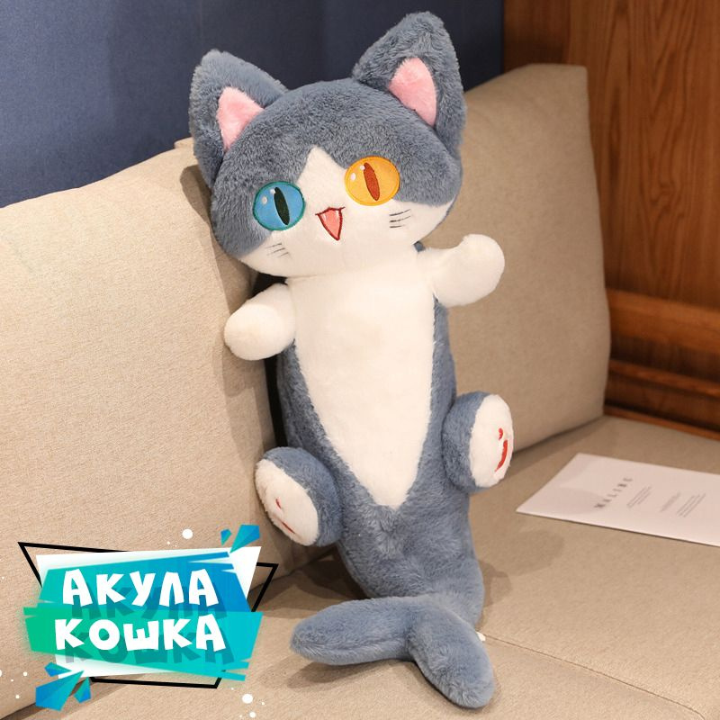 Мягкая игрушка Кошка Акула. Большая плюшевая игрушка обнимашка КотАкула -  купить с доставкой по выгодным ценам в интернет-магазине OZON (837715429)