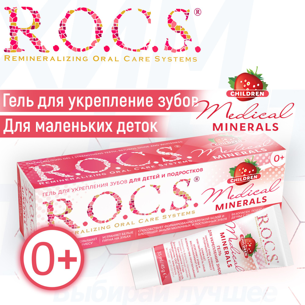     ROCS Medical Minerals       45     495   -  