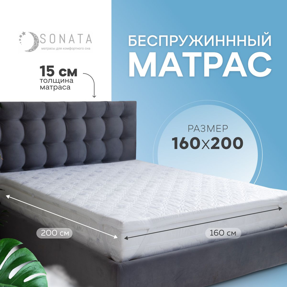 Ортопедический матрас 160 на 200