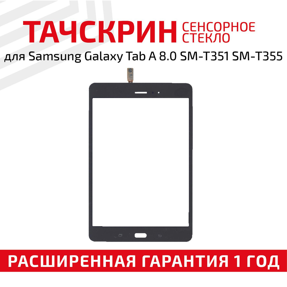 Сенсорное стекло RageX для планшета Galaxy Tab A 8.0 SM-T351, SM-T355, 8