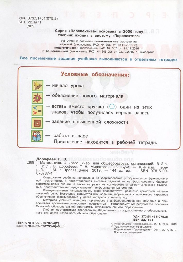 Математика. 4 класс. Учебник. Часть 2 - купить с доставкой по выгодным ...