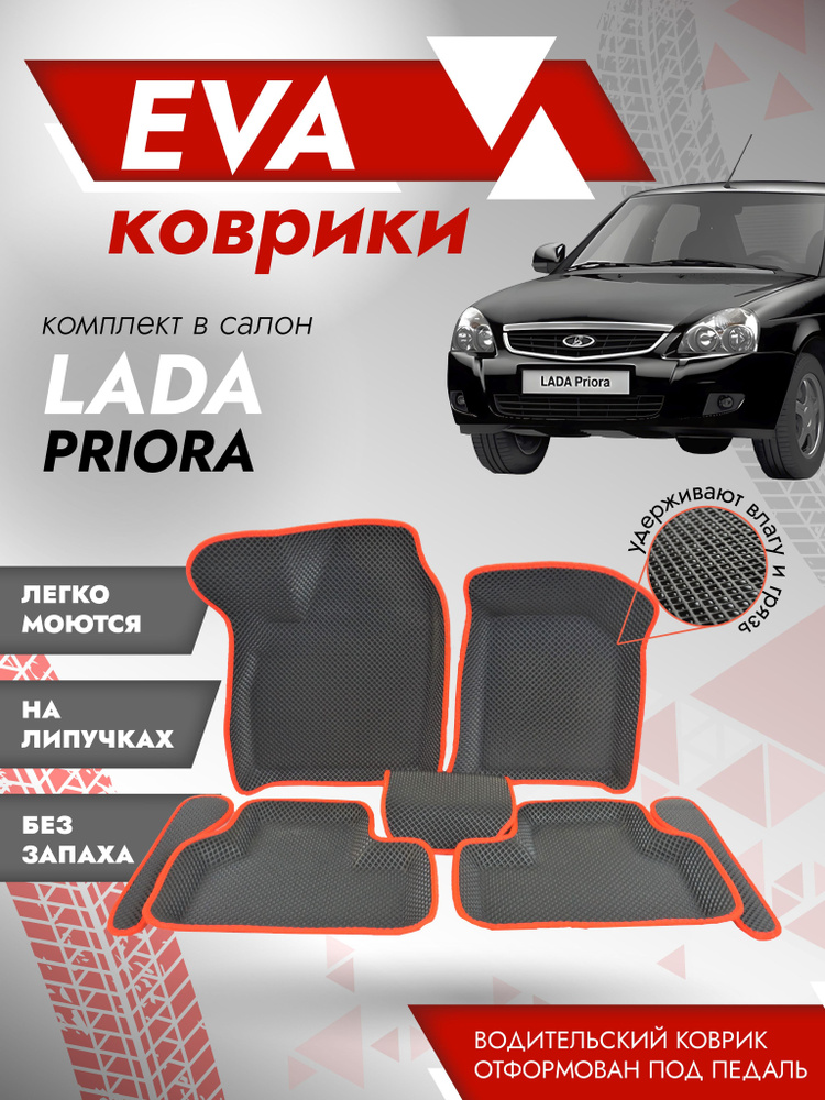 Коврик текстильный 3D для LADA PRIORA