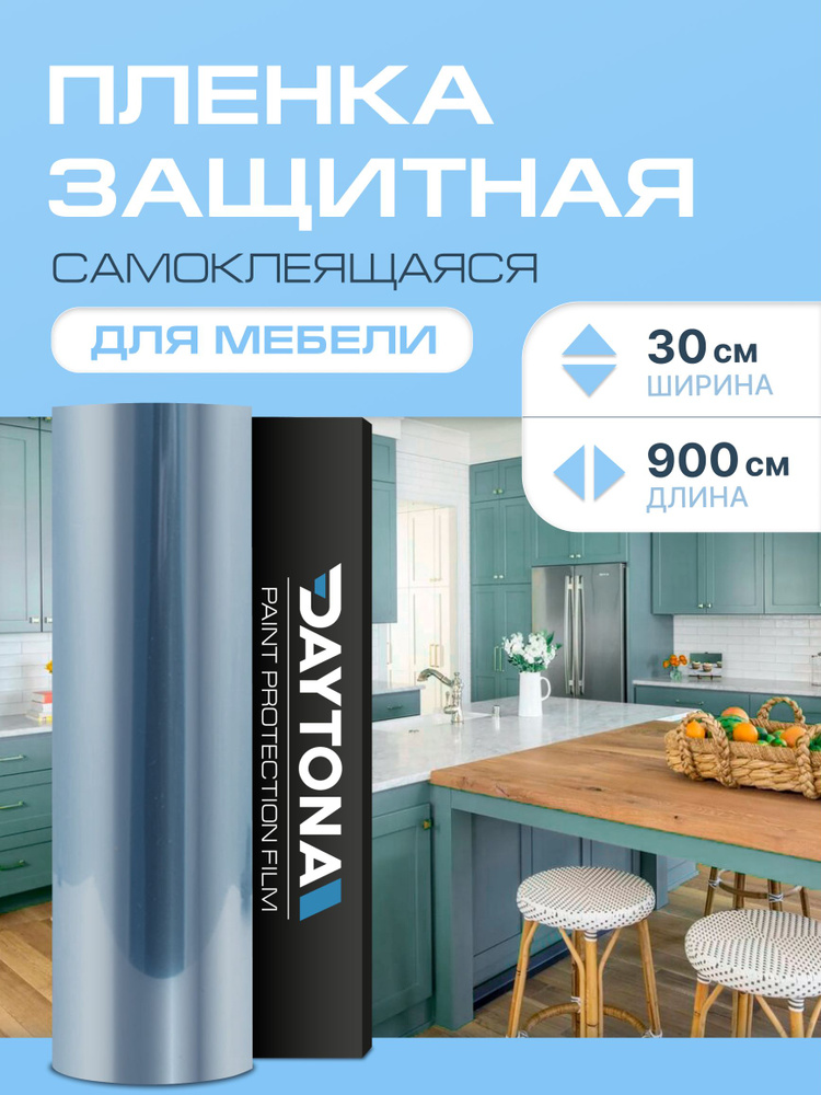 Самоклеящаяся защитная пленка от брызг на фартук кухни (9м x 0.3м ...