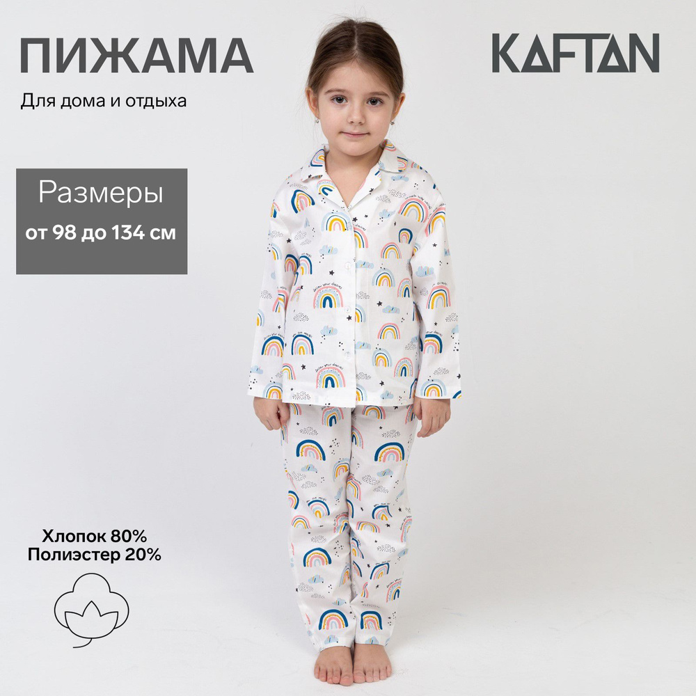 Пижама KAFTAN Одежда для дома #1