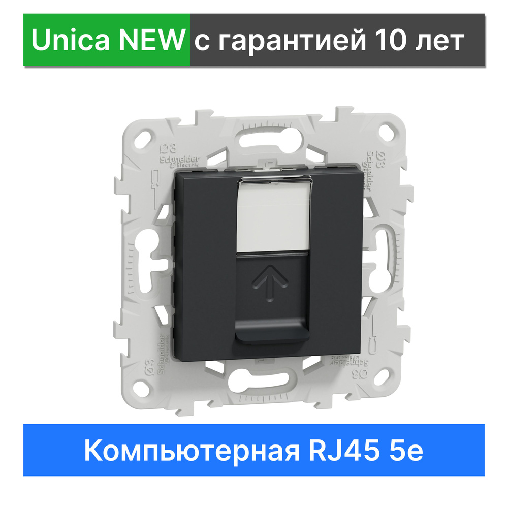 Компьютерная розетка RJ45 Schneider Electric Unica NEW #1