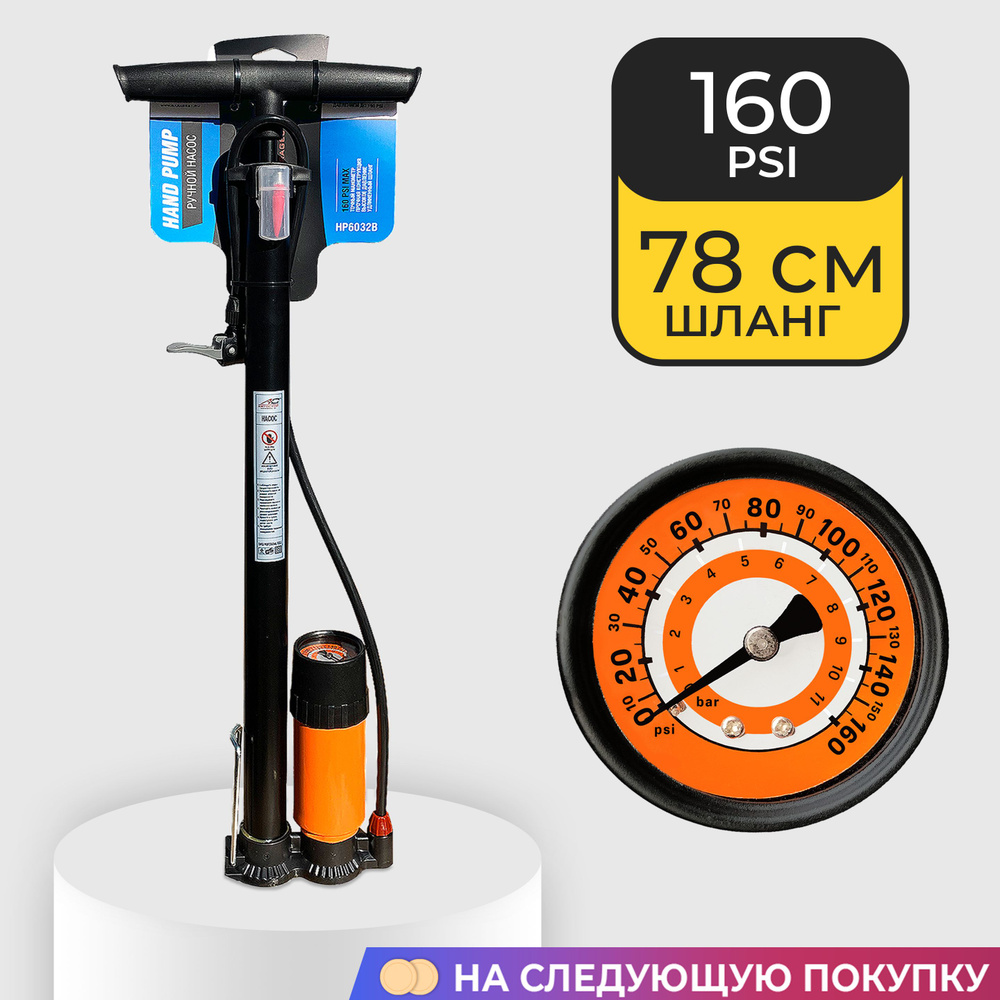 Насос велосипедный ручной, манометр для велосипеда Автостор HP6032B 160 ...