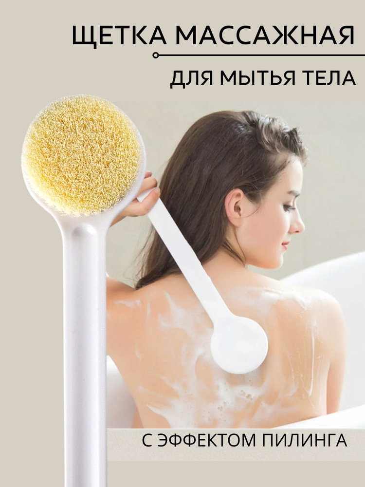 Щетка для душа #1