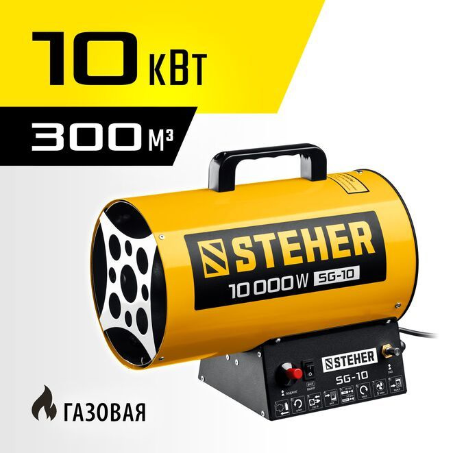 STEHER 10 кВт, газовая тепловая пушка SG-10 #1