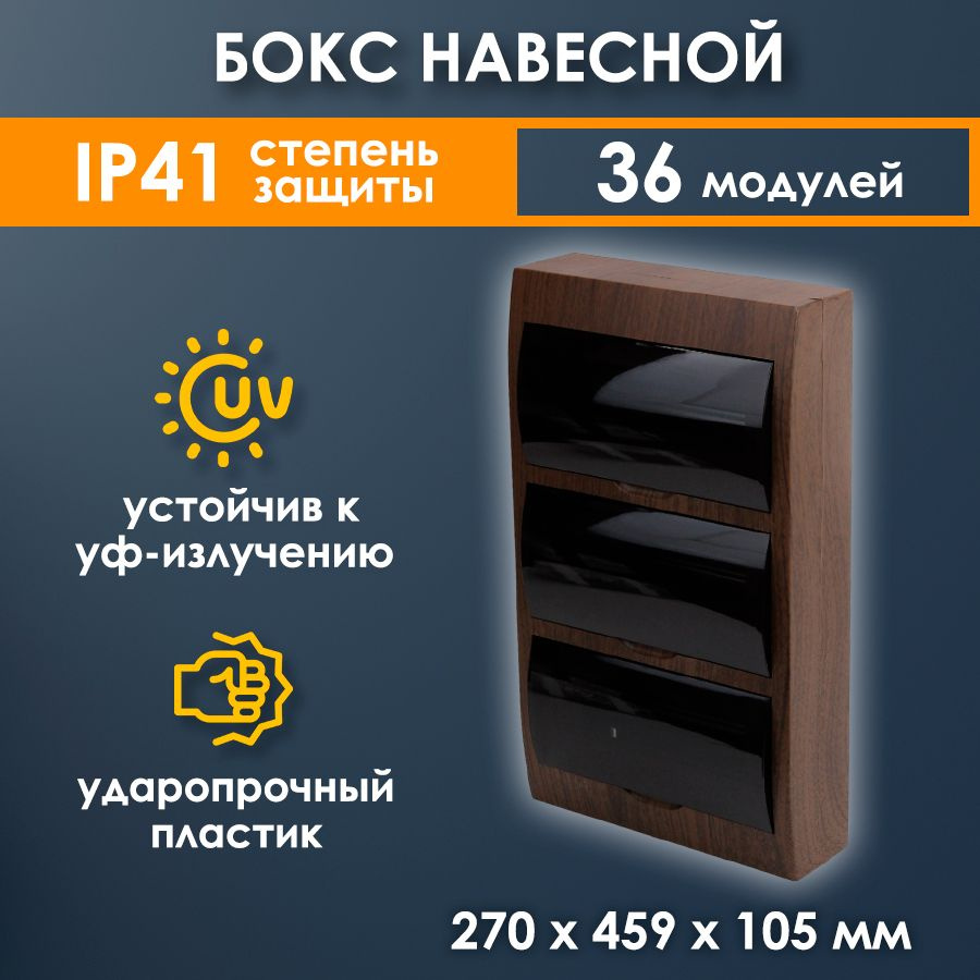 Щиток электрический ЭКО "Бук", бокс распределительный для автоматов ЩРН ...