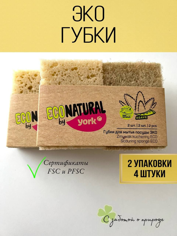 Губка ECO Natura, 2 уп, Пенополиуретан по низкой цене с доставкой в ...