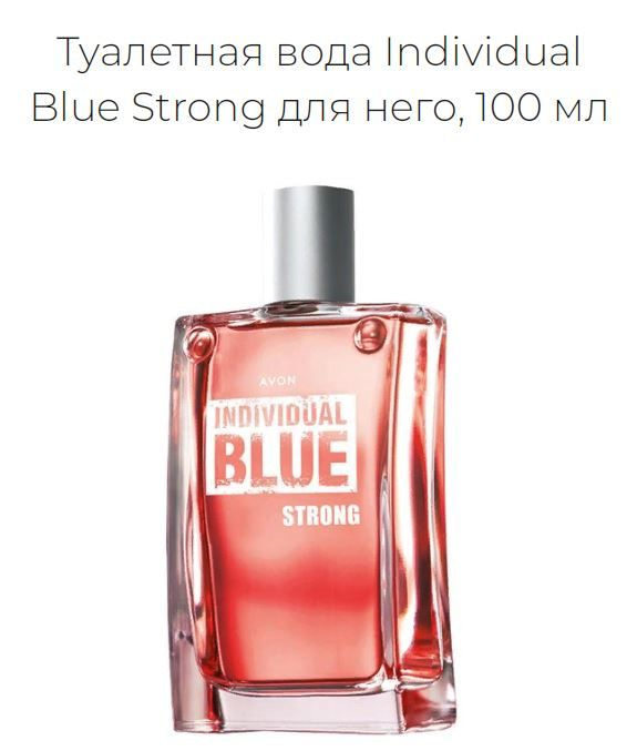 Avon Individual Blue strong для него, туалетная вода 100 мл. (Эйвон индивидуал блю стронг)  #1