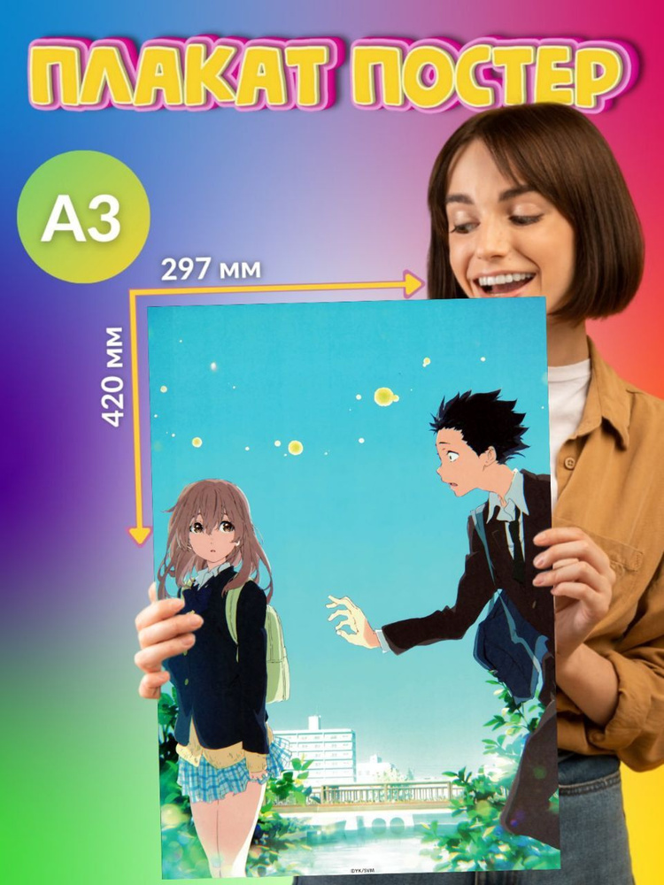 Постер Плакат Форма Голоса Koe no katachi Аниме Манга #1