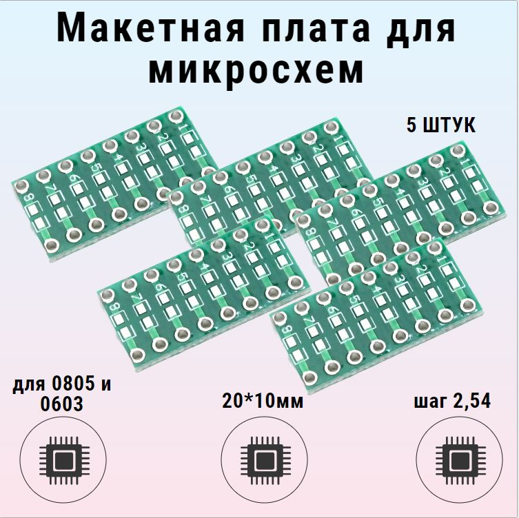Плата макетная для микросхем , SMD компонентов 20ММ Х 10ММ 5 штук ...