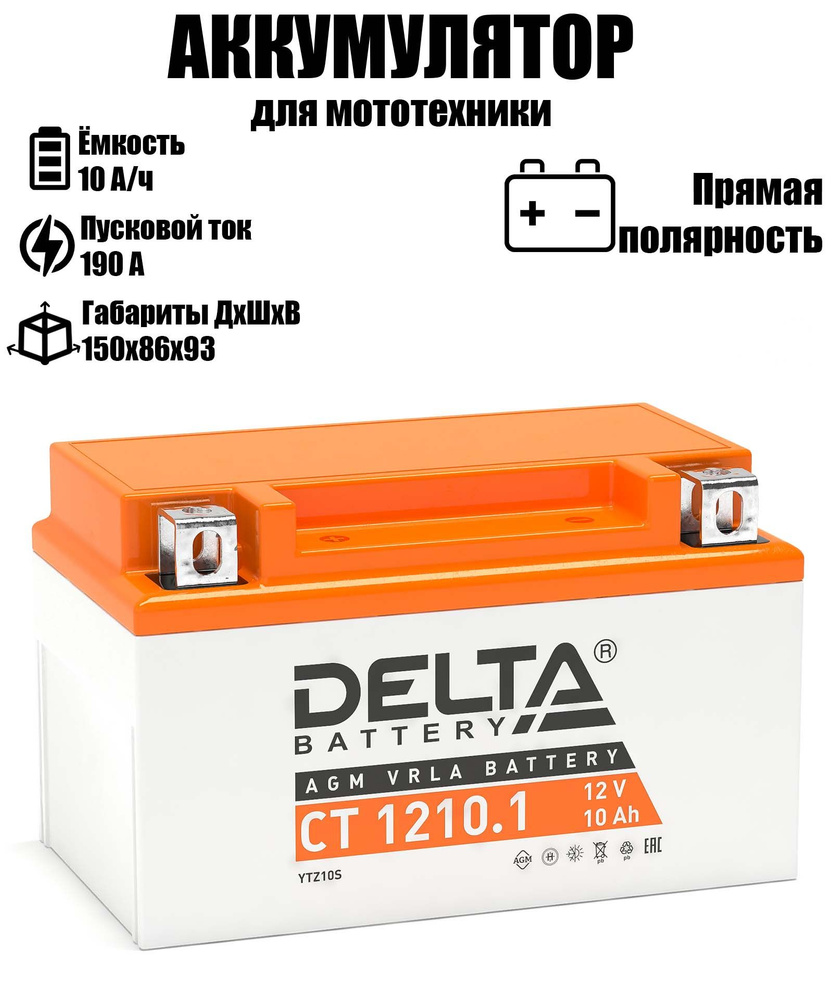 Аккумулятор для мототехники Delta Battery DELTA CT купить по выгодной цене  в интернет-магазине OZON (227873503)