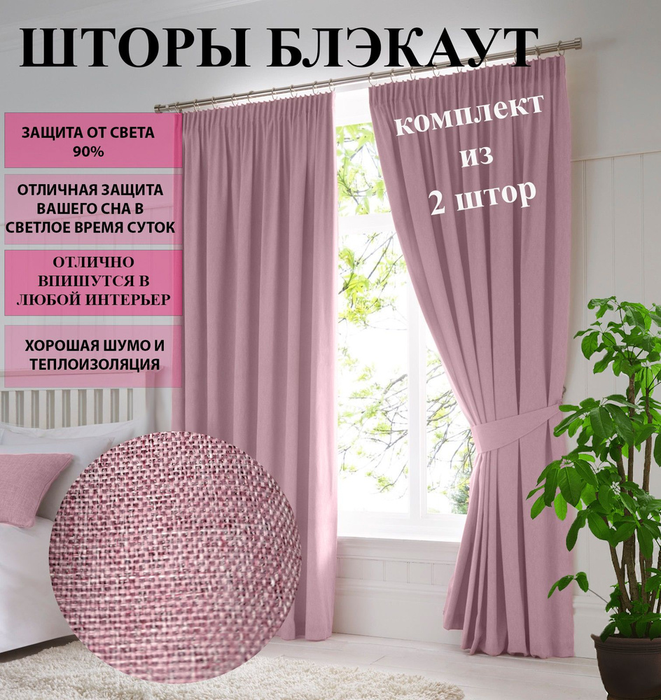 Комплект штор Gloriya Blackout , 260х300см, Блэкаут, Полиэстер купить по  низкой цене с доставкой в интернет-магазине OZON (850470822)