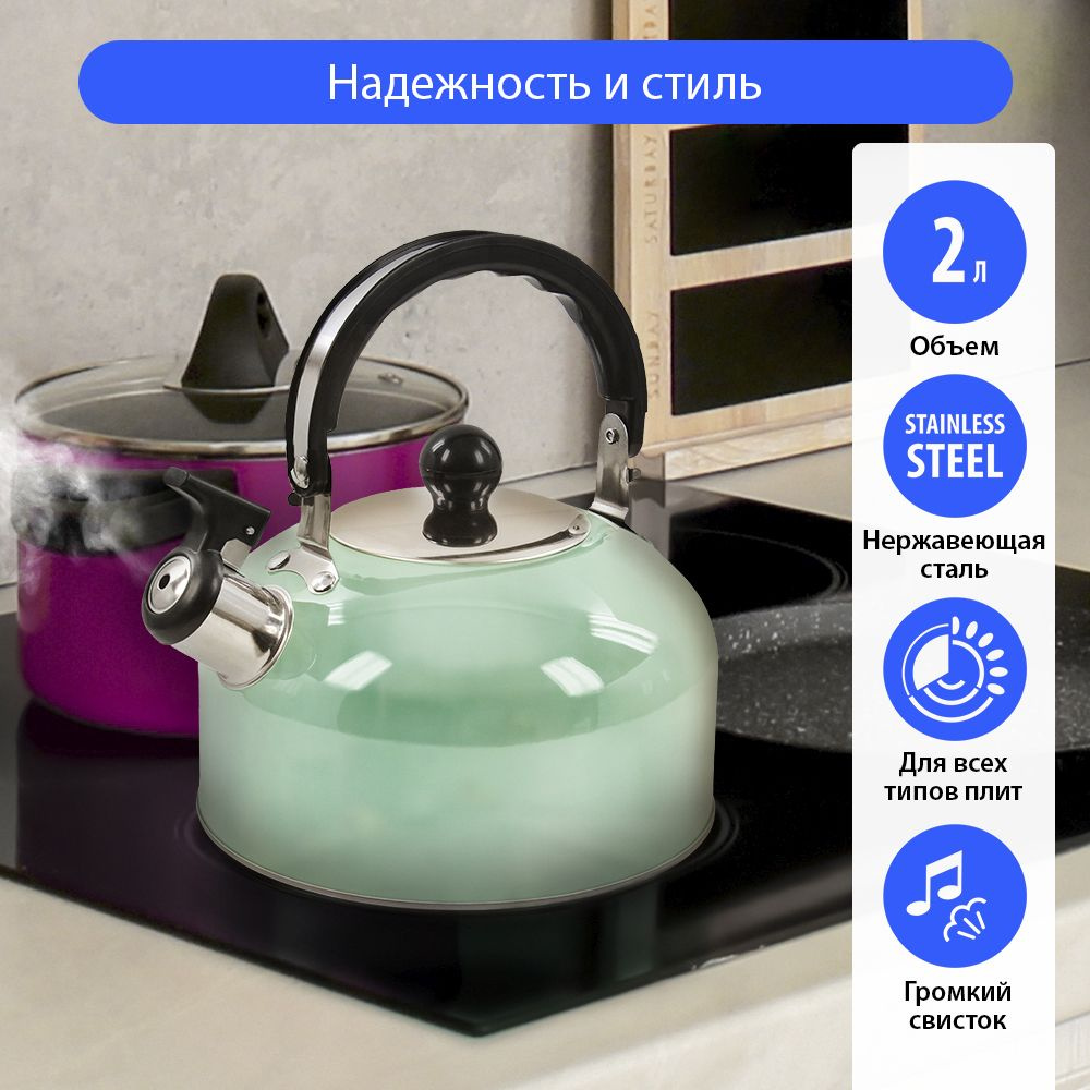 Чайник со свистком HOME ELEMENT HE-WK1602,2л, нерж. сталь , светлая яшма  #1