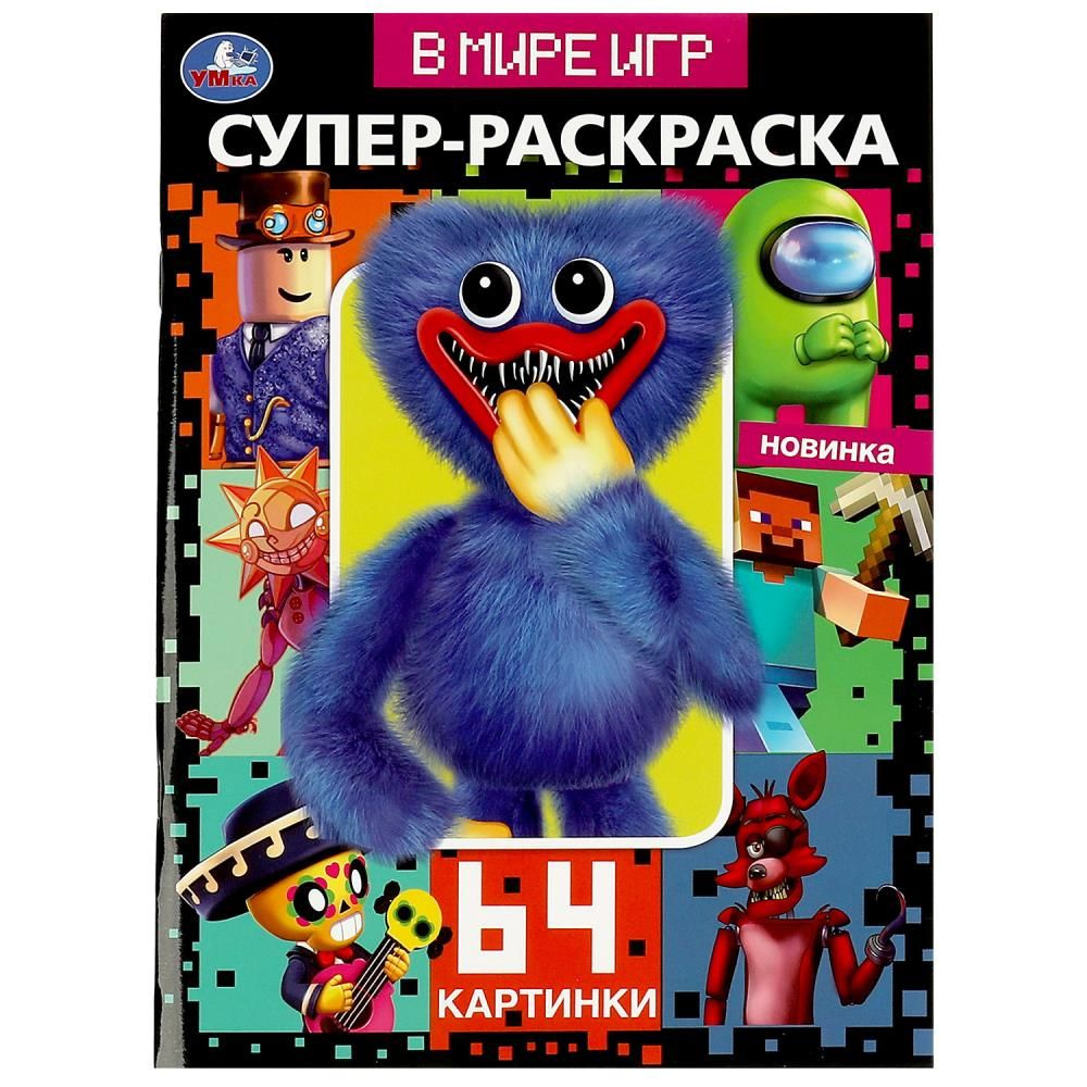 Игра Раскраска для Малышей