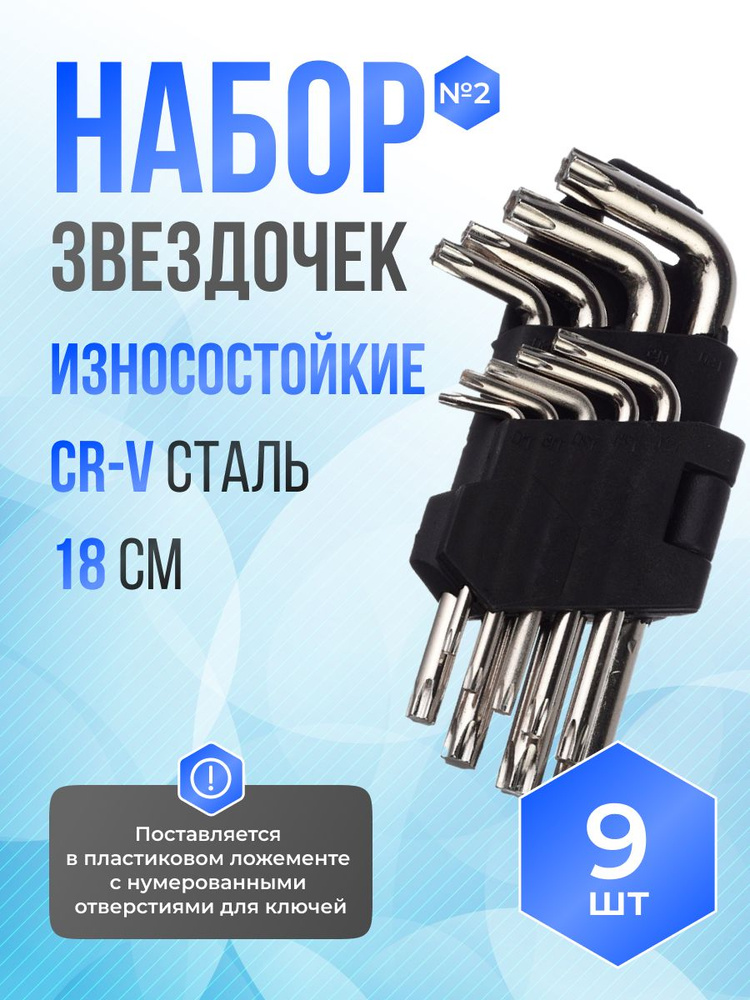 Набор звездочек №2 - купить по выгодной цене в интернет-магазине OZON ...
