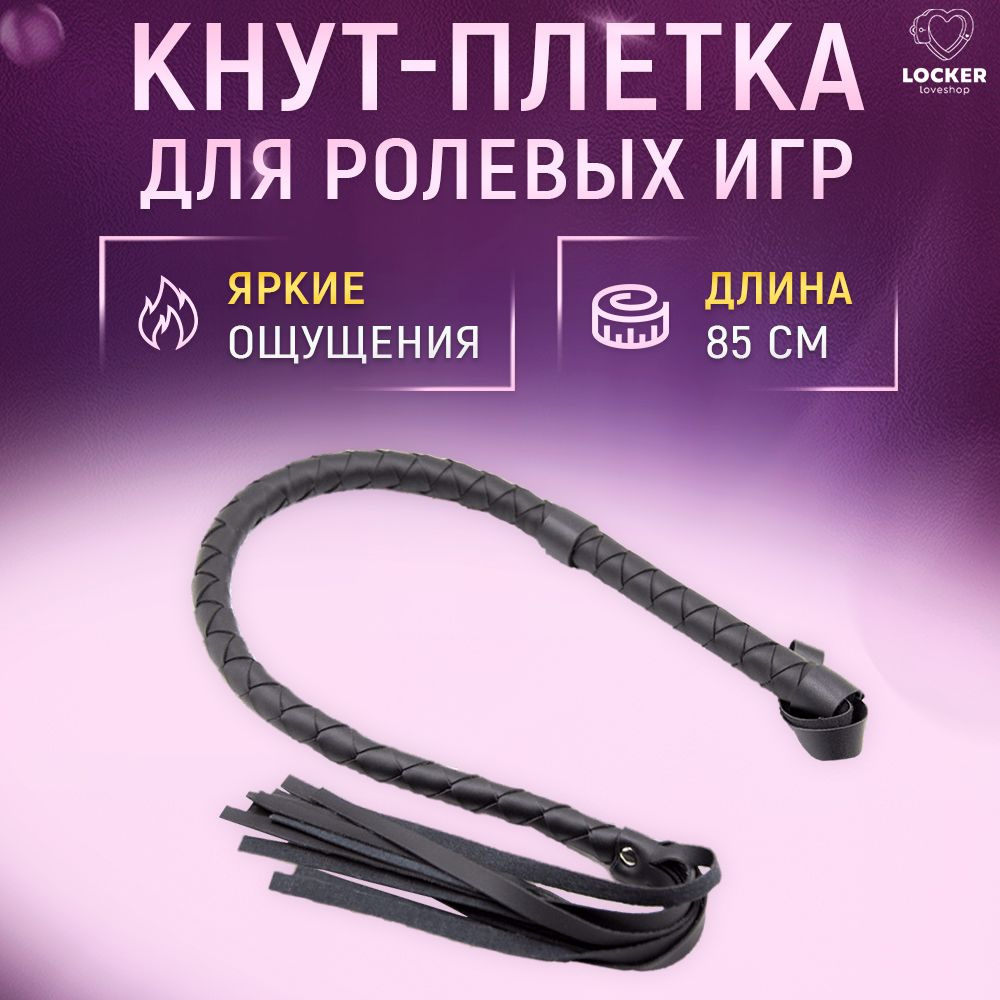 LOCKER / БДСМ набор плетка кнут хлыст - купить с доставкой по выгодным ...